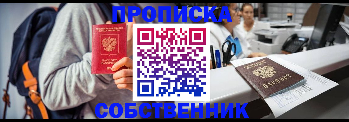 прописка законно в Нерехте