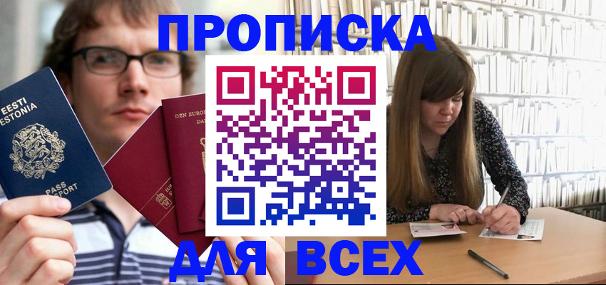 прописка штамп в Нерехте