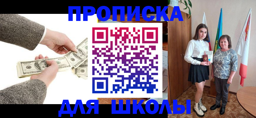 временная регистрация для школы в Нерехте