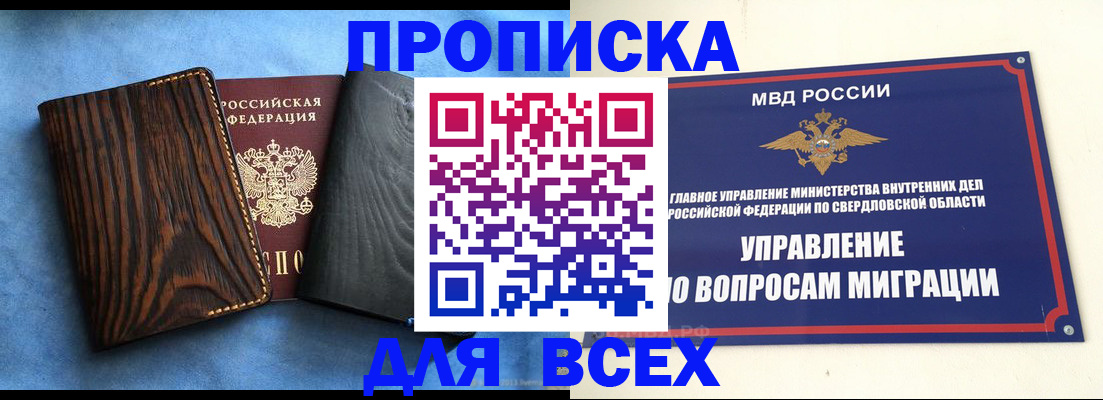 прописка в Нерехте