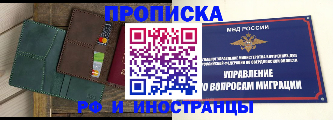 прописка для работы в Нерехте